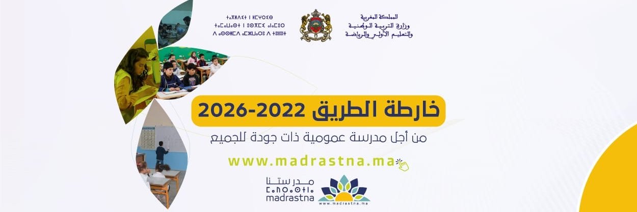 اللأكاديمية الجهوية - العيون الساقية الحمراء banner