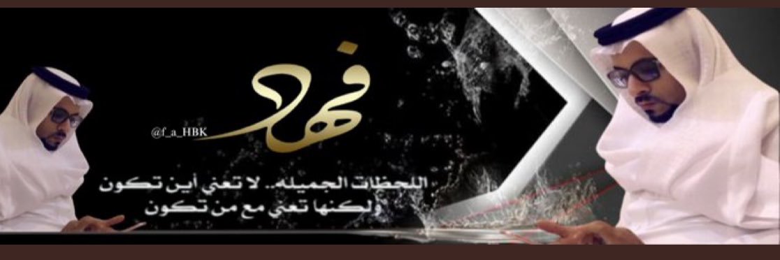 فهد HBK💥 banner