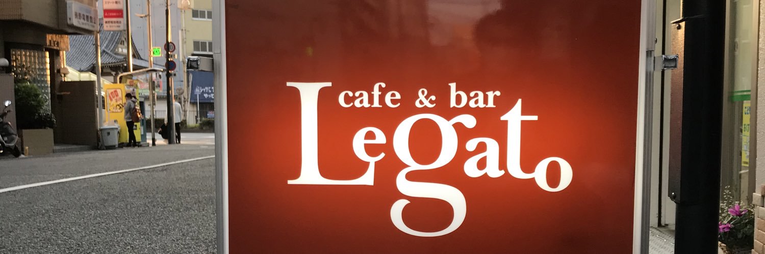 cafe&bar Legato (カフェアンドバー レガート) banner