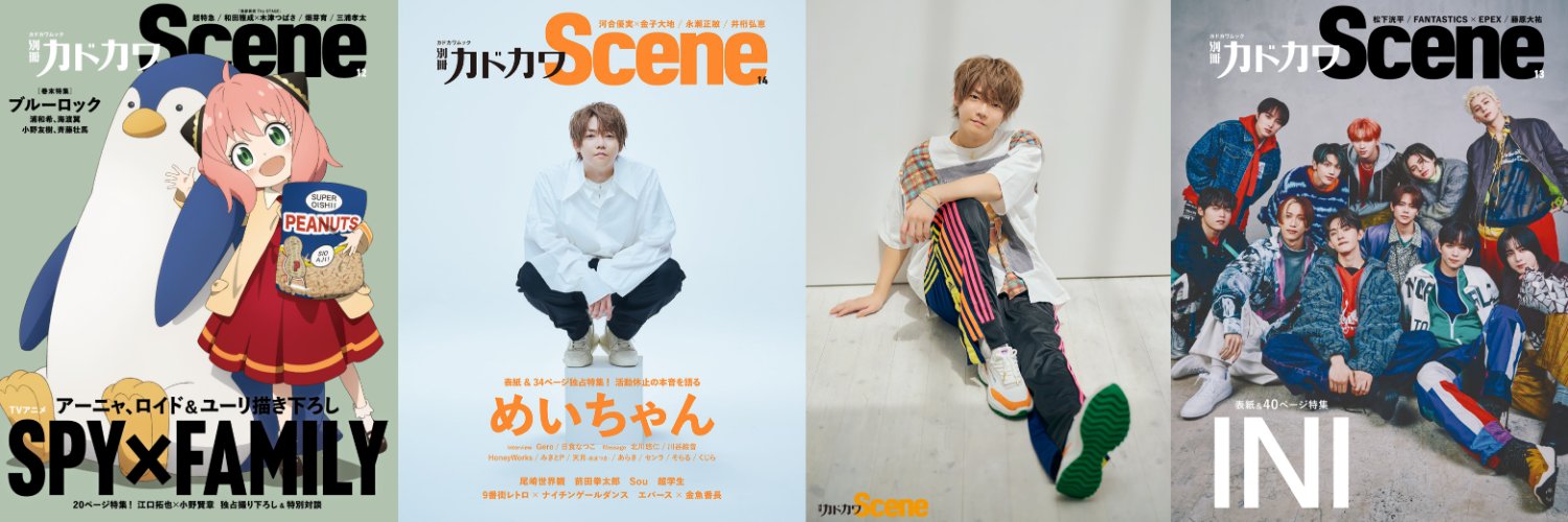 別冊カドカワScene【公式】 banner