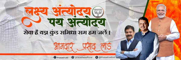 PrasadLadInd Profile Banner