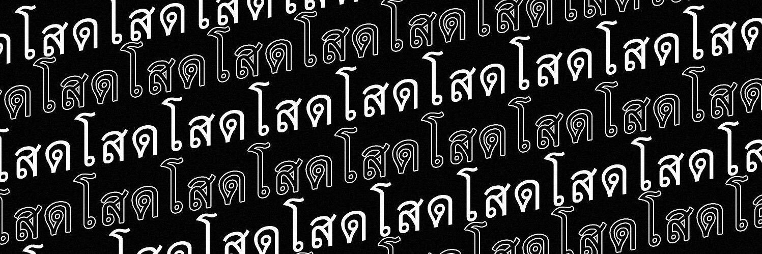 เพ่ยเพ่ยบูบู @close banner