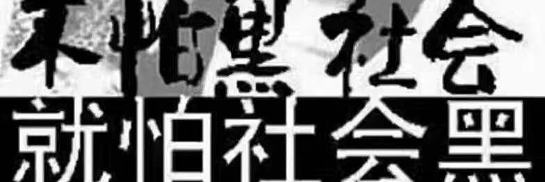 Mr.污 banner