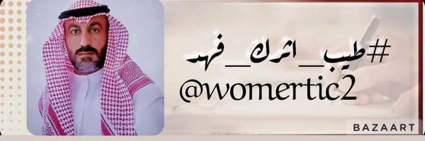 womertic4 Profile Banner