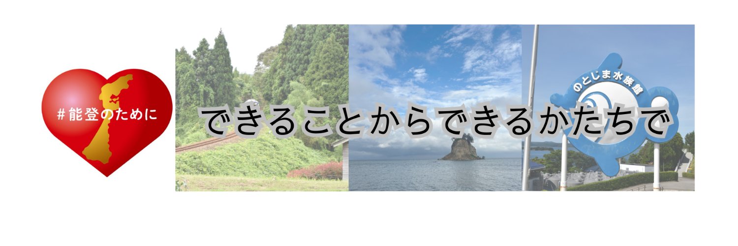 能登デスクさん(能登の旅案内人)'s banner