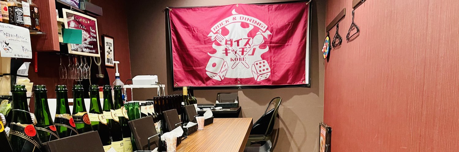 ROCK&SPICE! ダイスキッチン banner