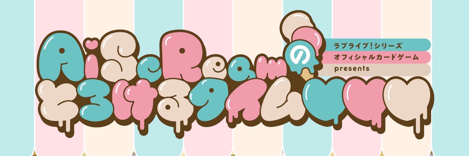 ラブカpresents AiScReamのとろけるタイム♡♡♡'s banner