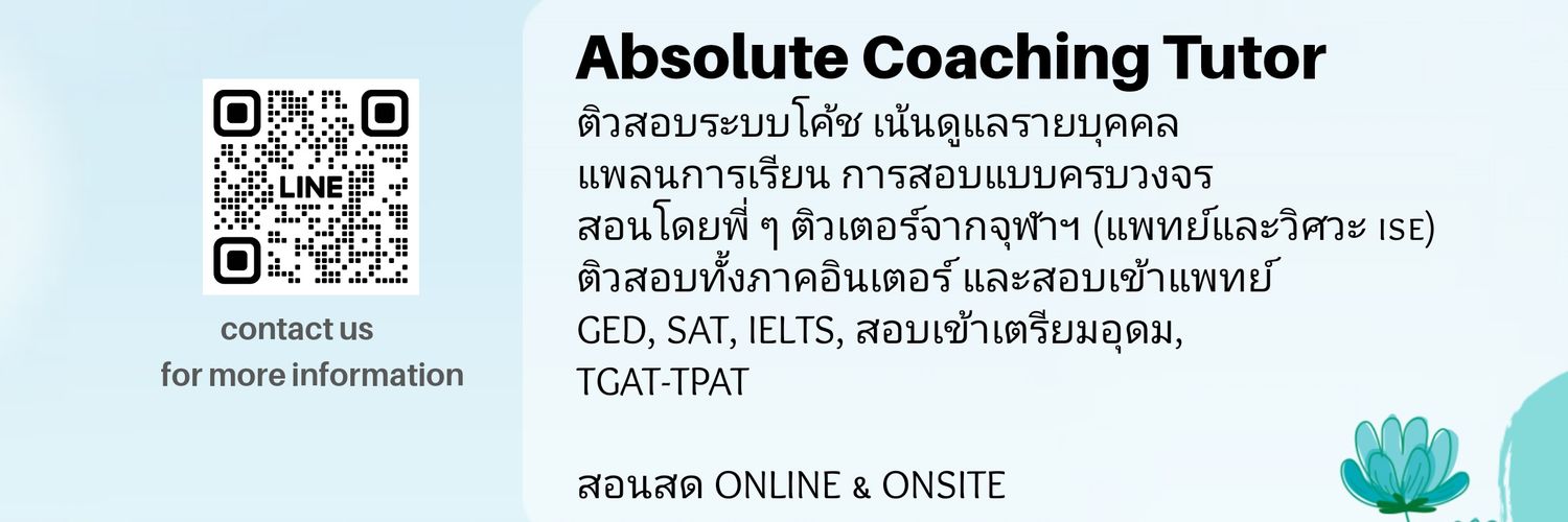 ACT Absolute Coaching Tutor ติวสอบเข้ามหาลัย Profile Banner