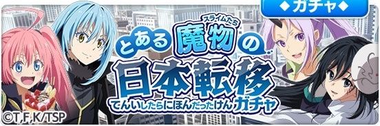 ''新星''リムル banner