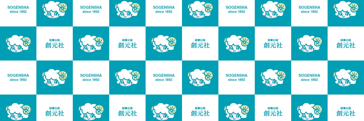 図書出版  創元社 banner