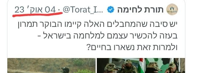 תורת לחימה's banner
