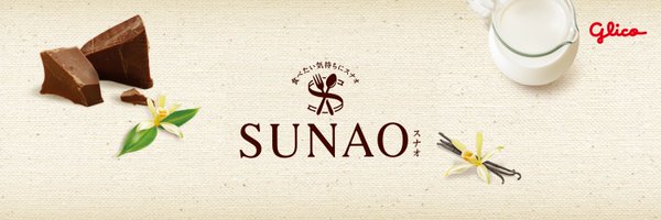 SUNAOちゃん【Glico公式】 Profile Banner