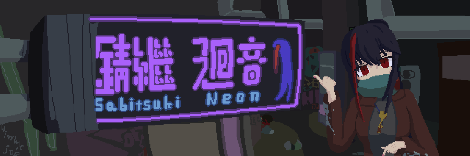 錆繼廻音🏳️‍⚧️@アレックスしか勝たん's banner