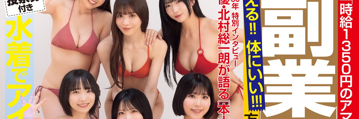 週刊SPA!・日刊SPA!・MySPA!'s banner