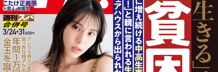 週刊SPA!・日刊SPA!・MySPA! banner