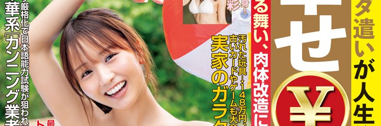 週刊SPA!・日刊SPA! banner