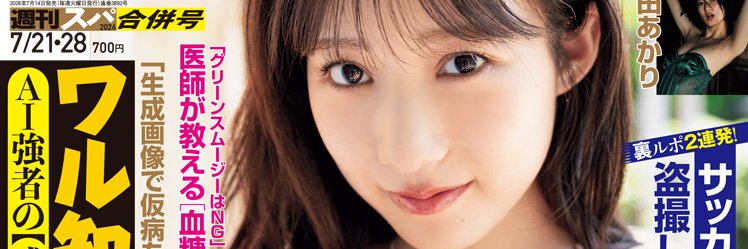 週刊SPA!・日刊SPA! banner