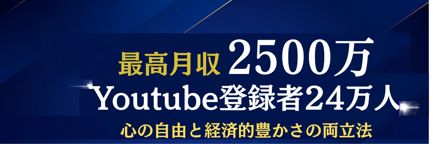 人生学校｜身体×潜在意識｜YouTube24万人 banner