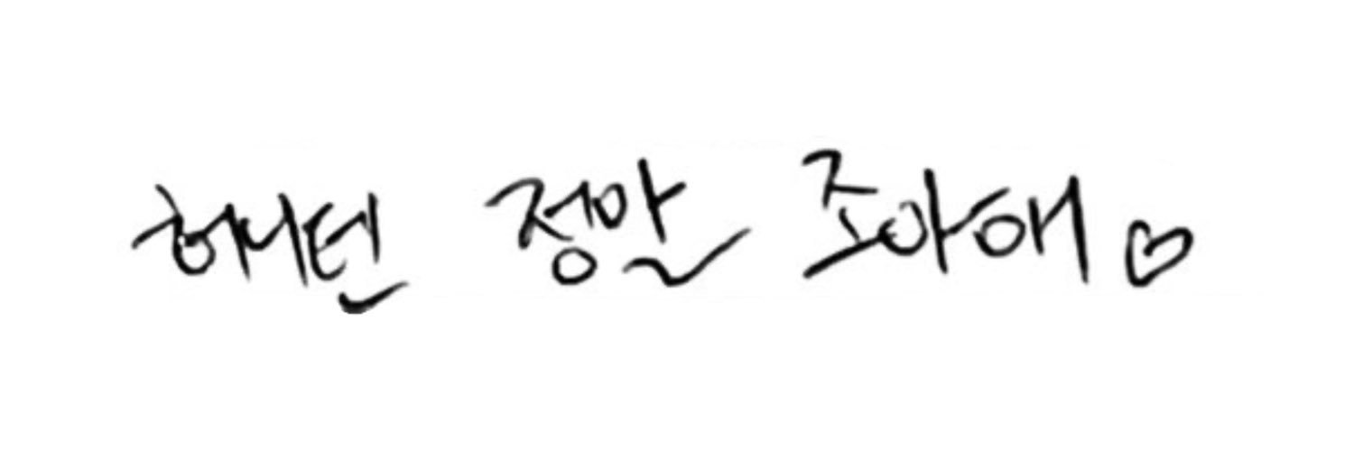 🎄ㄱㅇㅇㄱㅇㅅ💕คิดถึงอีอัน banner