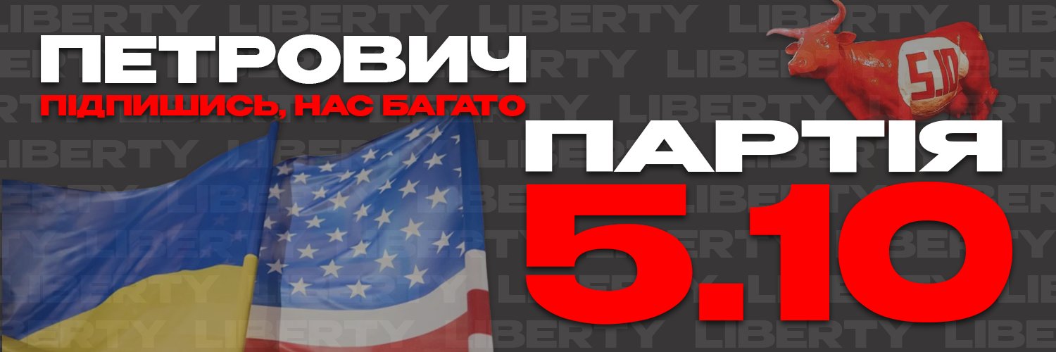 Петрович's banner