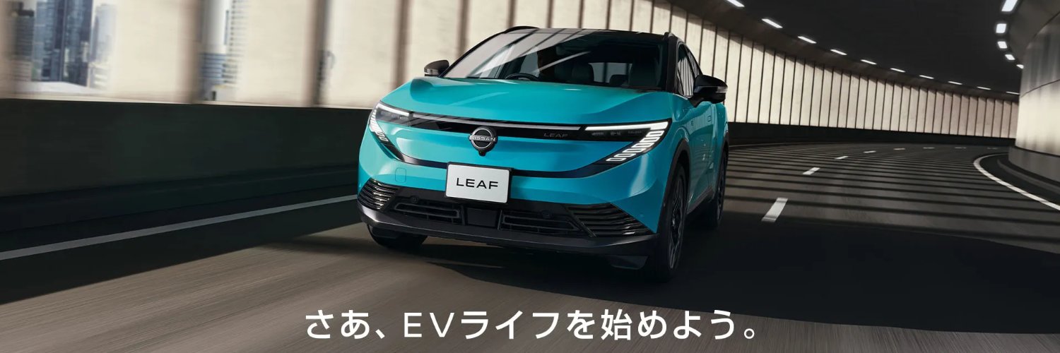 日産自動車（EV専用） banner