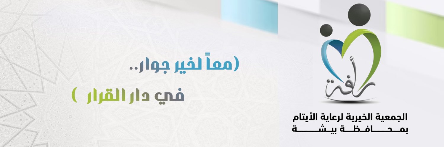 جمعية رأفة banner