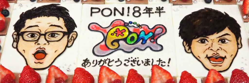 PON!のP banner