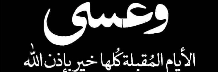 Sama Gaza.✌️💚 🇵🇸سَمْآ غَزْة banner