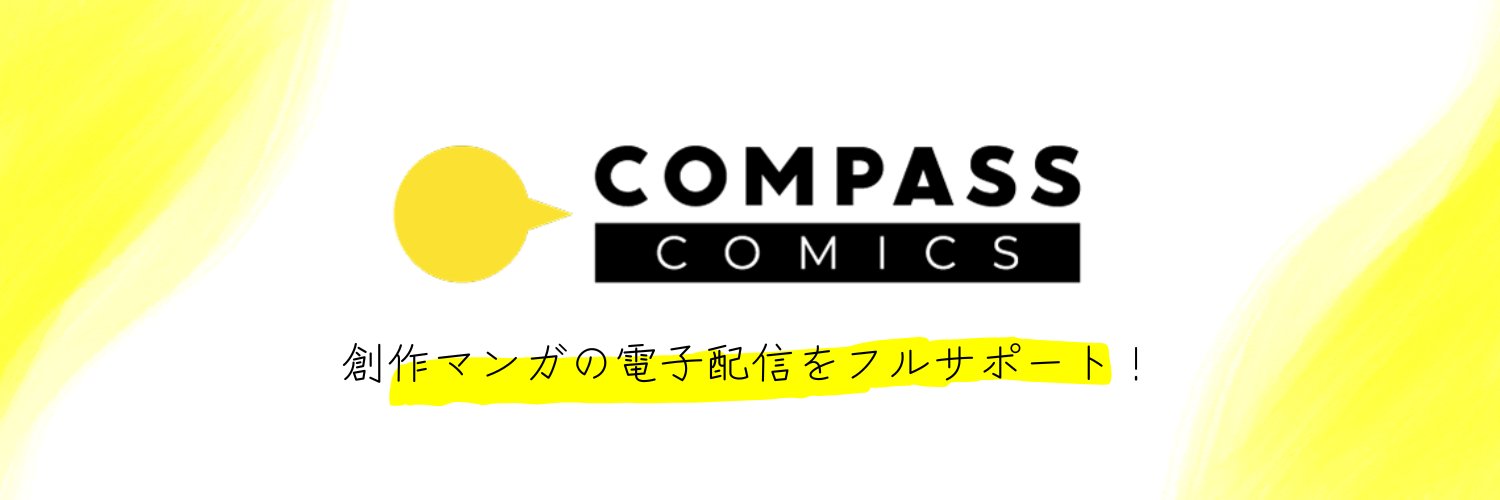 コンパスコミックス banner