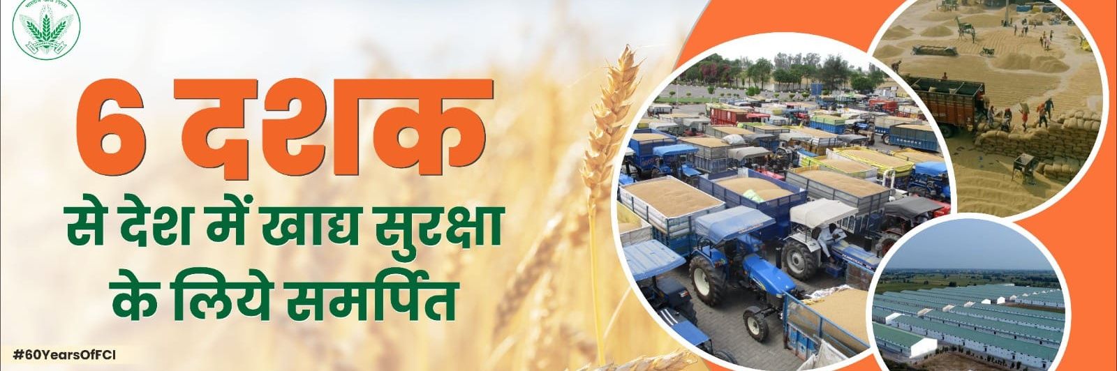 Food Corporation of India, Zonal Office(NE) banner