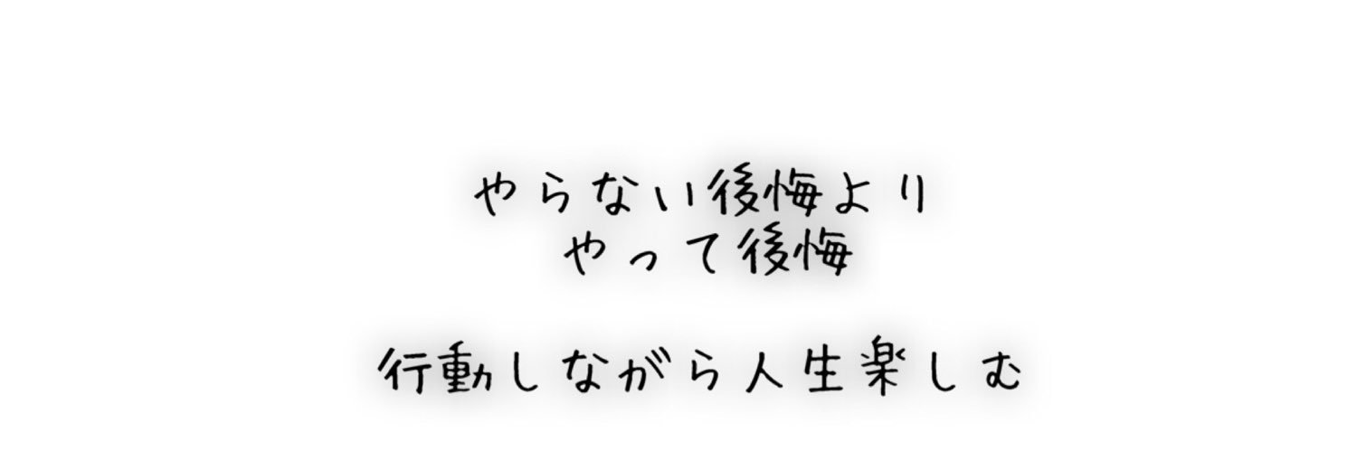 おぱる/禁酒ダイエット中👶🏻👦🏻👧🏻👧🏻 banner