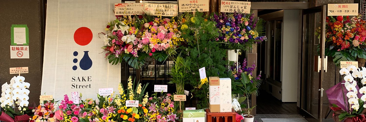 Toshi Fujita@SAKE Street banner