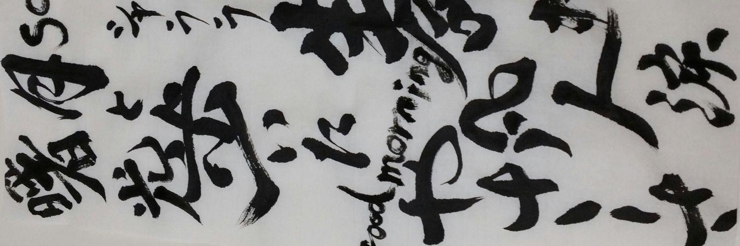 みこと banner