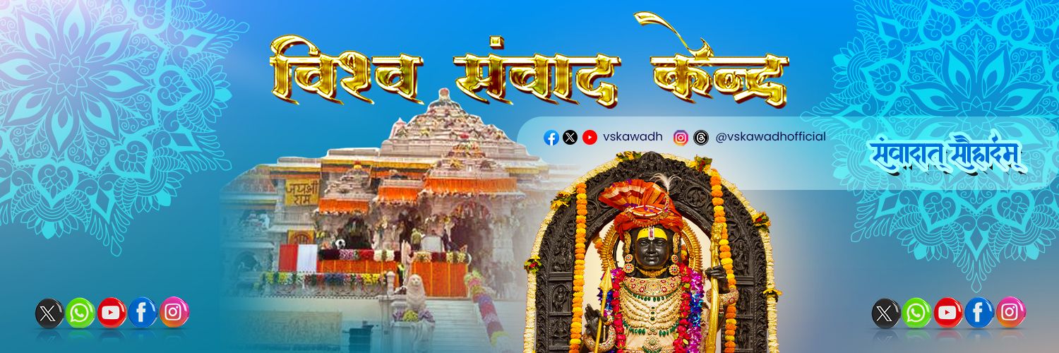 विश्‍व संवाद केन्द्र अवध , लखनऊ (VSK Lucknow) banner