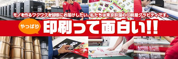 荻窪の印刷屋グラビティ's banner