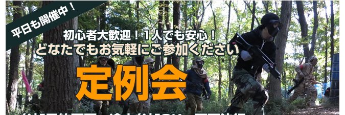サバイバルゲームフィールドOPS公式 banner