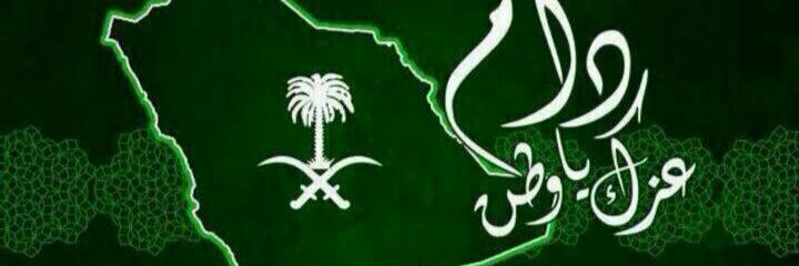 ⚪️ع العساف ⚪️ banner