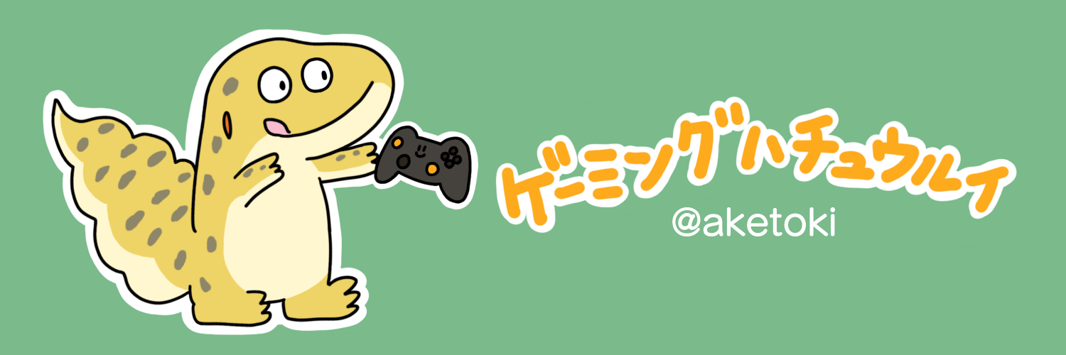 あけとき🦖's banner