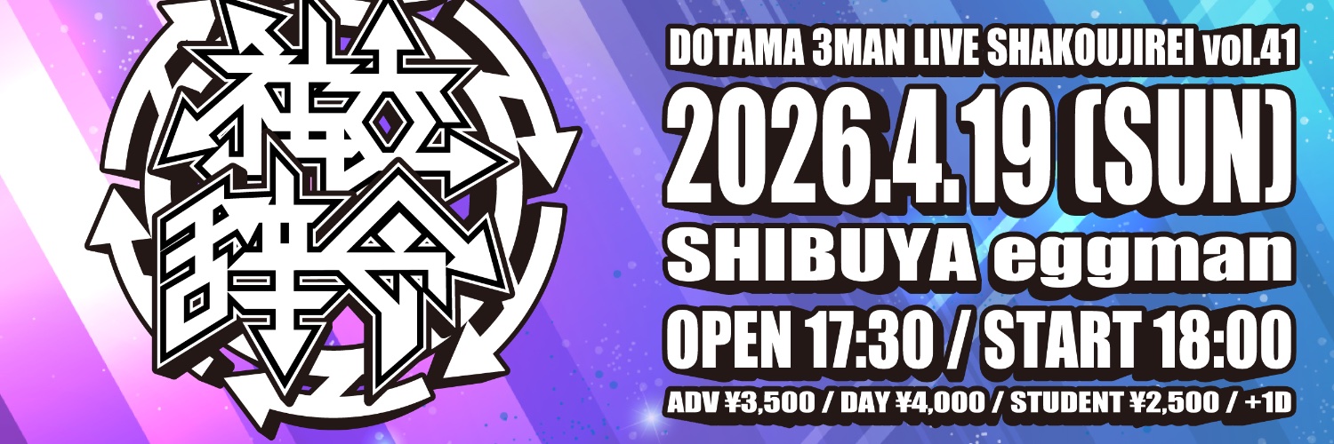 DOTAMA@3/27（金）くにびきメッセ banner