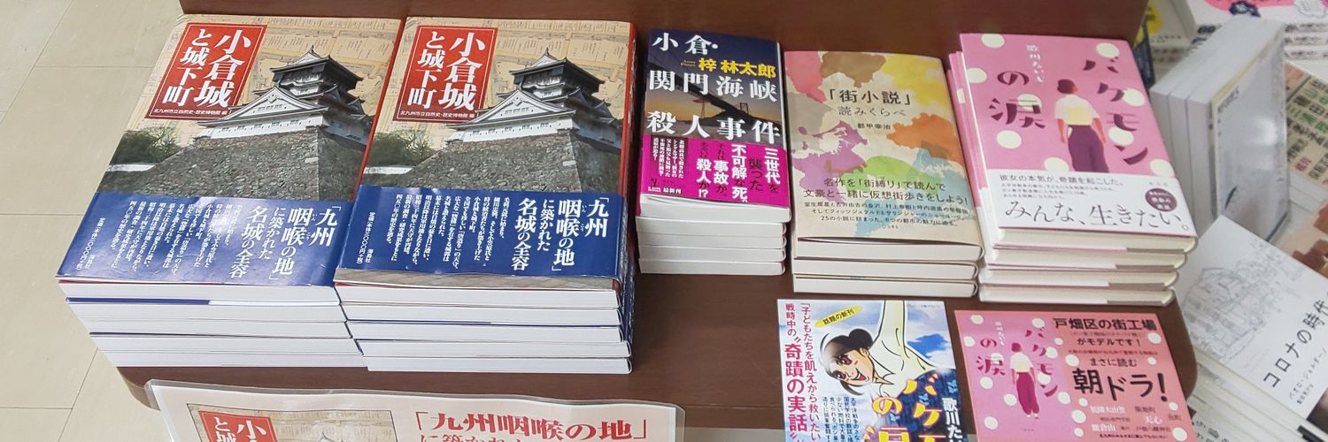 くまざわ書店サンリブもりつね店 banner