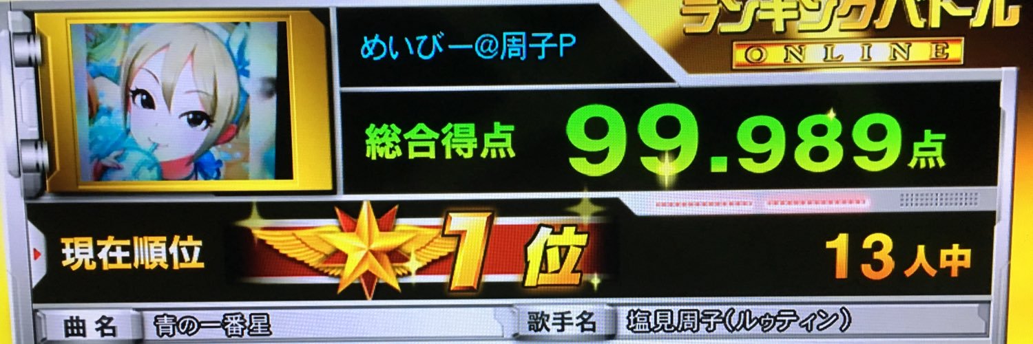 めいびー banner