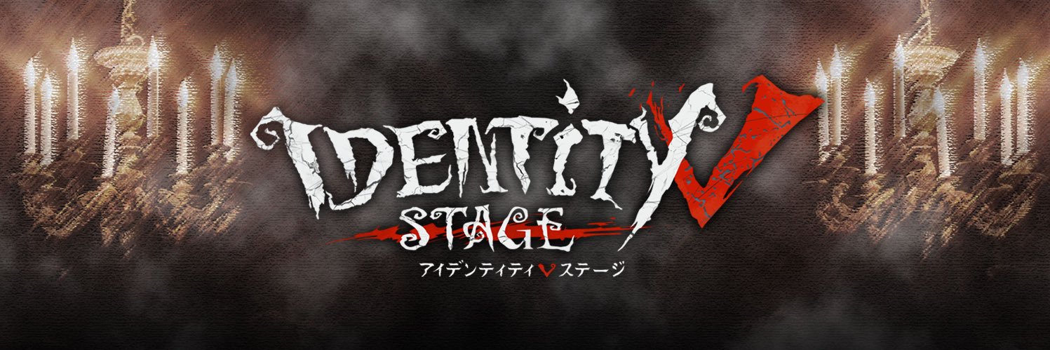 Identity V STAGE / 舞台 第五人格's banner