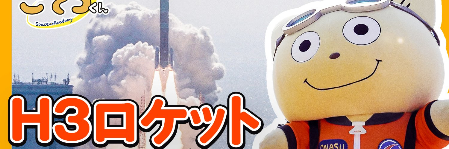 宇宙なんちゃら こてつくん【公式】's banner