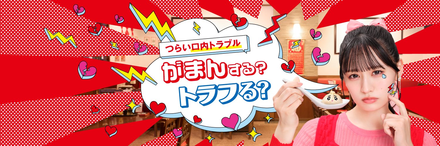 トラフル公式's banner