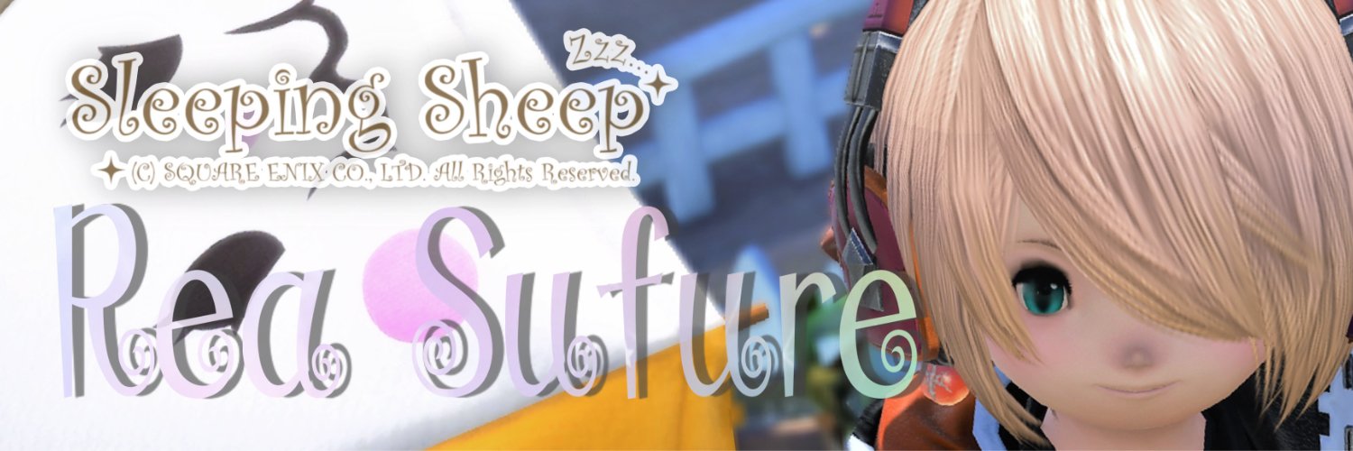 れあ すふれ banner