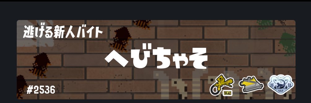 へびたか𓆙 banner