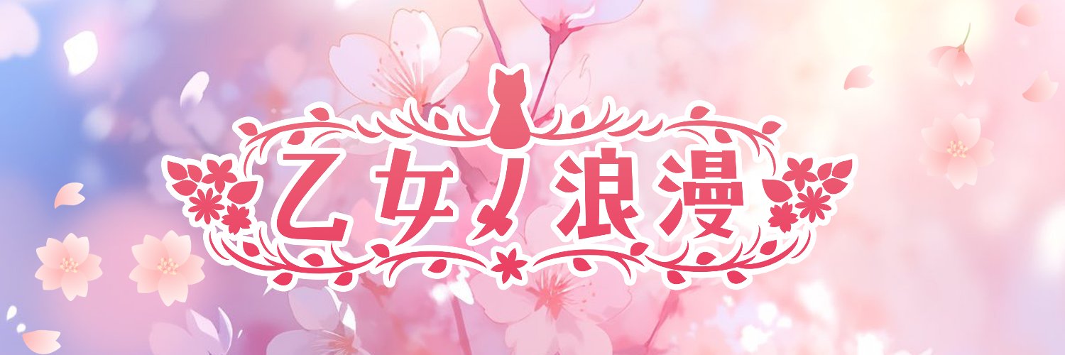 乙女ノ浪漫🌰🐾大正浪漫に花咲かす化け猫との半妖Vtuber's banner