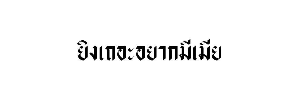 ปริญญา banner