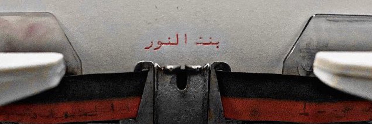 أم ضحكة حلوة✨ banner