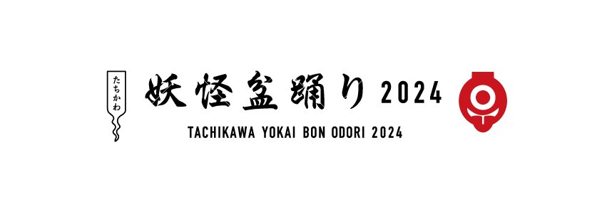 妖怪盆踊り2025's banner